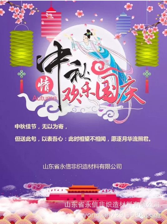 國慶中秋喜相逢，山東永信祝大家雙節(jié)快樂